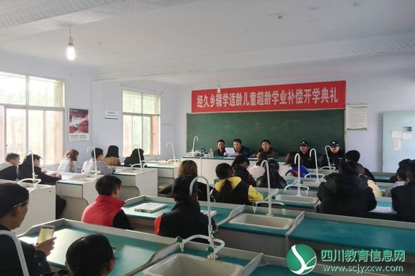 经久乡辍学适龄儿童超龄学业补偿开学典礼在经久中学举行