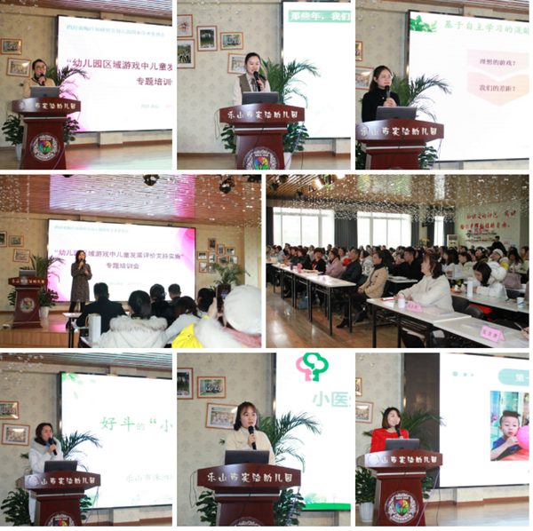 市实幼开展“幼儿园区域游戏中儿童发展评价支持实施”专题培训活动