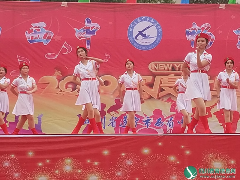 西眉中学举行庆祝元旦文艺汇演