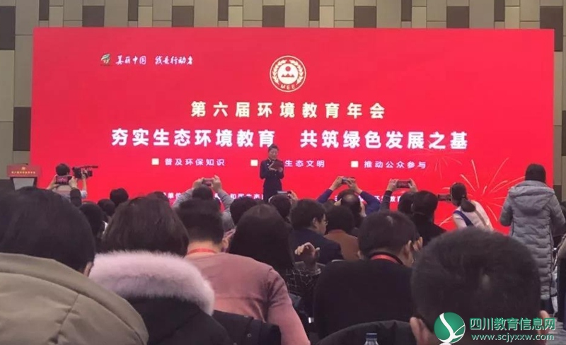 城北小学受邀参加“第六届全国环境教育年会”获表彰
