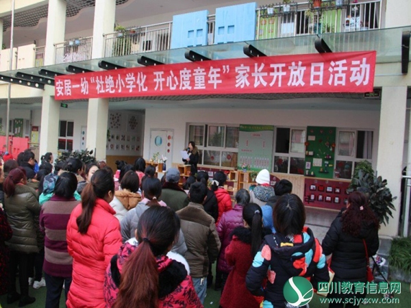 安居一幼举行“杜绝小学化 开心度童年” 家长开放日活动