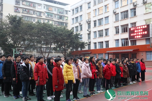 遂宁二中滨江校区举行2019年少年宫特色冬令营开营仪式