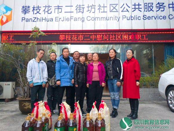 市二中到二街坊社区开展新春送温暖慰问活动