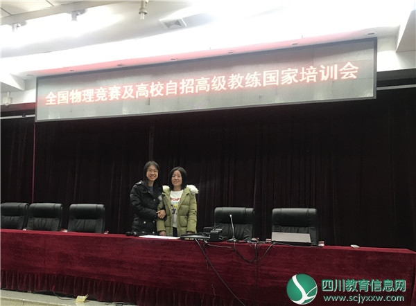 市七中教育集团派教师参加首届“全国物理竞赛及高校自招高级教练国家级培训班”