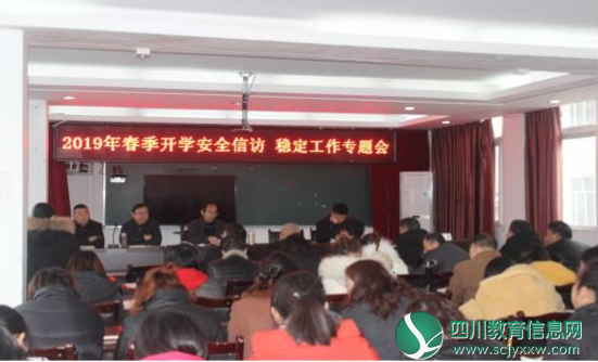 元山小学召开春季开学安全工作专题会议