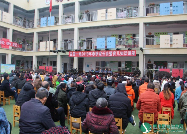 安居一幼召开2019年春季家长会暨育儿知识讲座