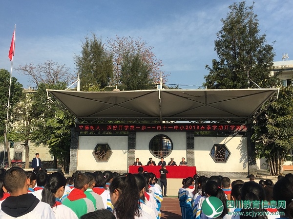 市十一中小开展2019年春季学期“立德树人 迈好开学第一步”开学典礼