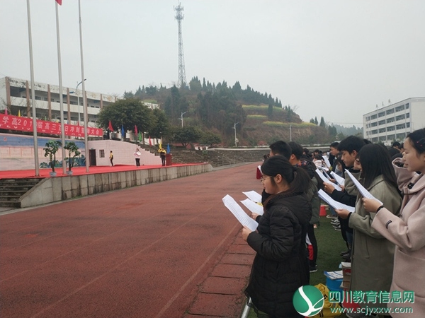 西眉中学举行2019届高三百日冲刺誓师大会