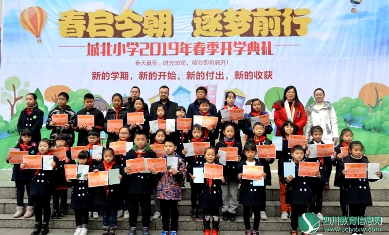 春启今朝 逐梦前行——城北小学举行2019年春季开学典礼