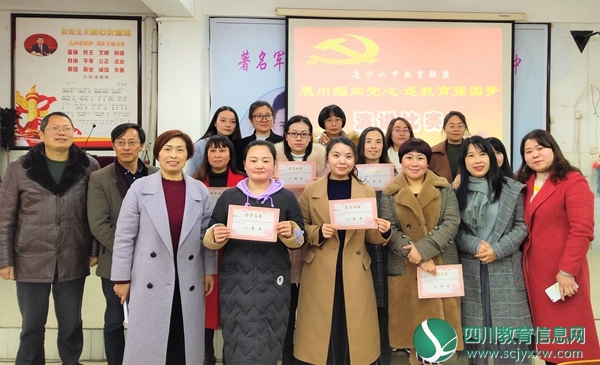 遂宁六中教育联盟开展“展巾帼向党心·逐教育强国梦”演讲比赛