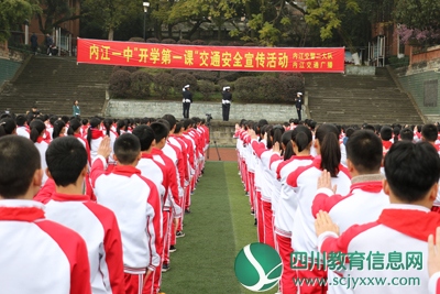 内江一中举行“开学第一课”交通安全宣传活动