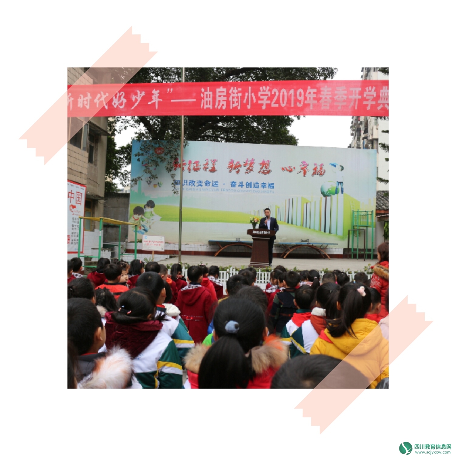 油房街小学校全体师生开展“争做新时代好少年”主题开学典礼