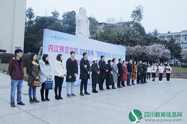 内江师范学院举行2019年学风建设活动启动仪式