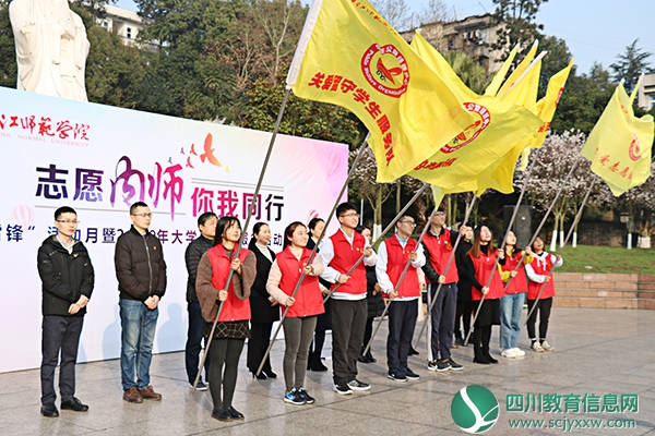 内江师范学院举行“学雷锋”活动月暨2019年大学生志愿服务活动启动仪式
