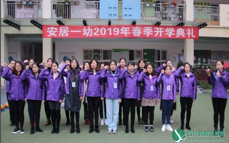 安居一幼举行2019年春季开学典礼