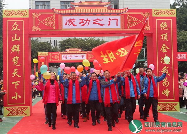 遂宁一中举行首届家长开放日暨初2019级百日冲刺誓师大会