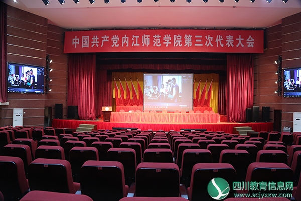 内江师范学院校领导检查党代会准备情况