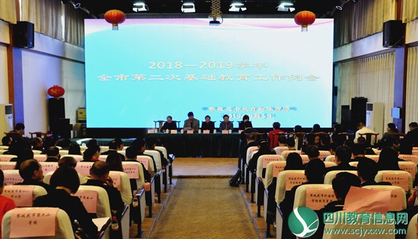 攀枝花市对2019年基础教育工作进行安排