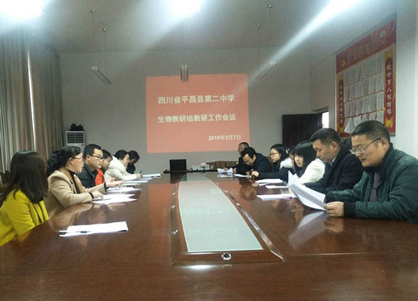 平昌二中：生物教研组召开新学年教研工作会议