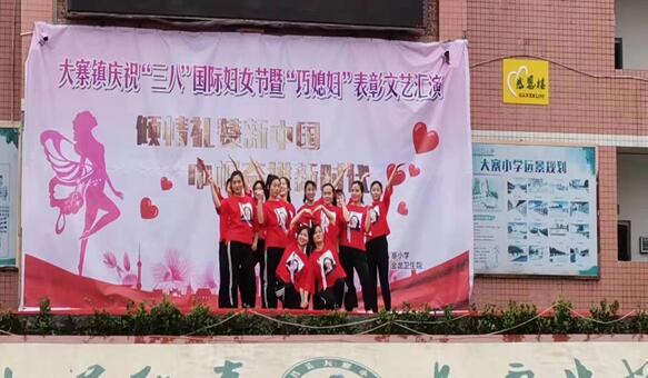 平昌县金龙小学：举行“三八”国际劳动妇女节庆祝活动