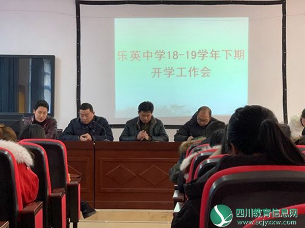 天全县乐英中学扎实做好新学期开学工作