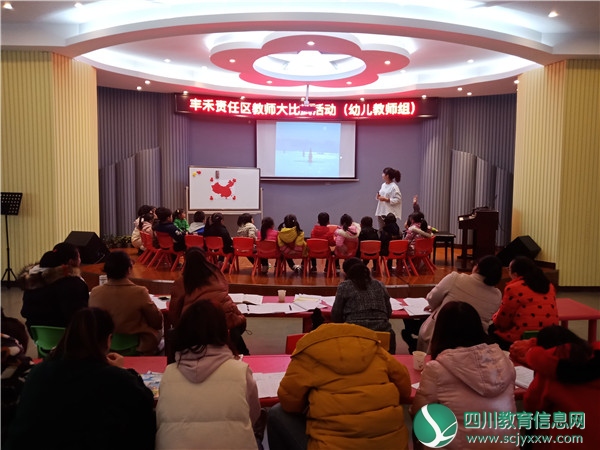 广安邻水丰禾教育督导责任区举行教师“大比武”活动