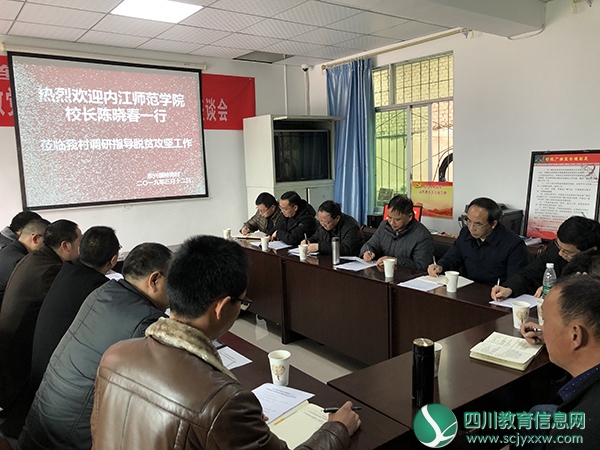 内江师范学院校长陈晓春率队赴茂县推进对口帮扶工作