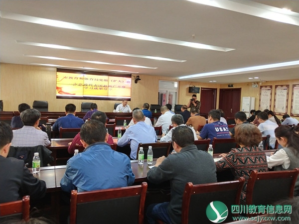 市教育和体育局召开党组（扩大）会议传达学习市党政代表团考察学习情况