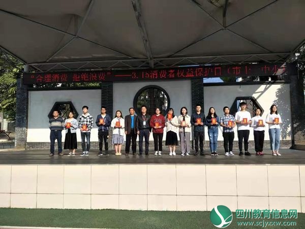 市第十一中小学校开展“合理消费 拒绝浪费”主题教育活动