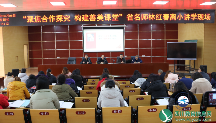 离堆小学举行“聚焦合作探究 构建善美课堂”讲座