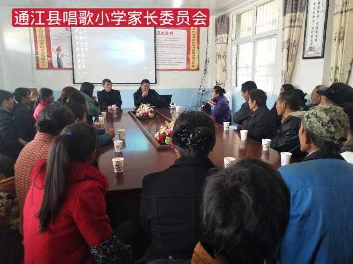 通江县唱歌小学：召开“家校同心 静待花开”家长会