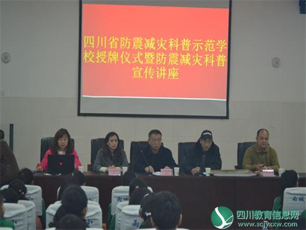 雨城区第八小学举行“四川省防震减灾科普示范学校”授牌仪式