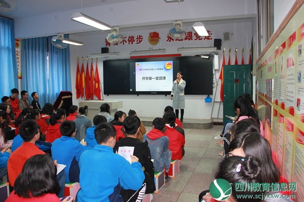 遂宁二中滨江校区举行2019年春季开学第一堂团课