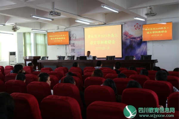 全市2019年高考语文备考研讨会在市七中教育集团召开