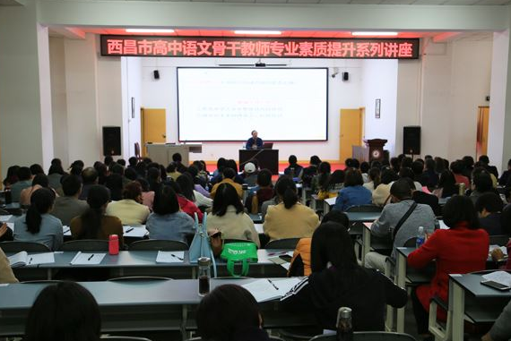 西昌市对高中教师开展高考方向及复习策略、方法的精细培训