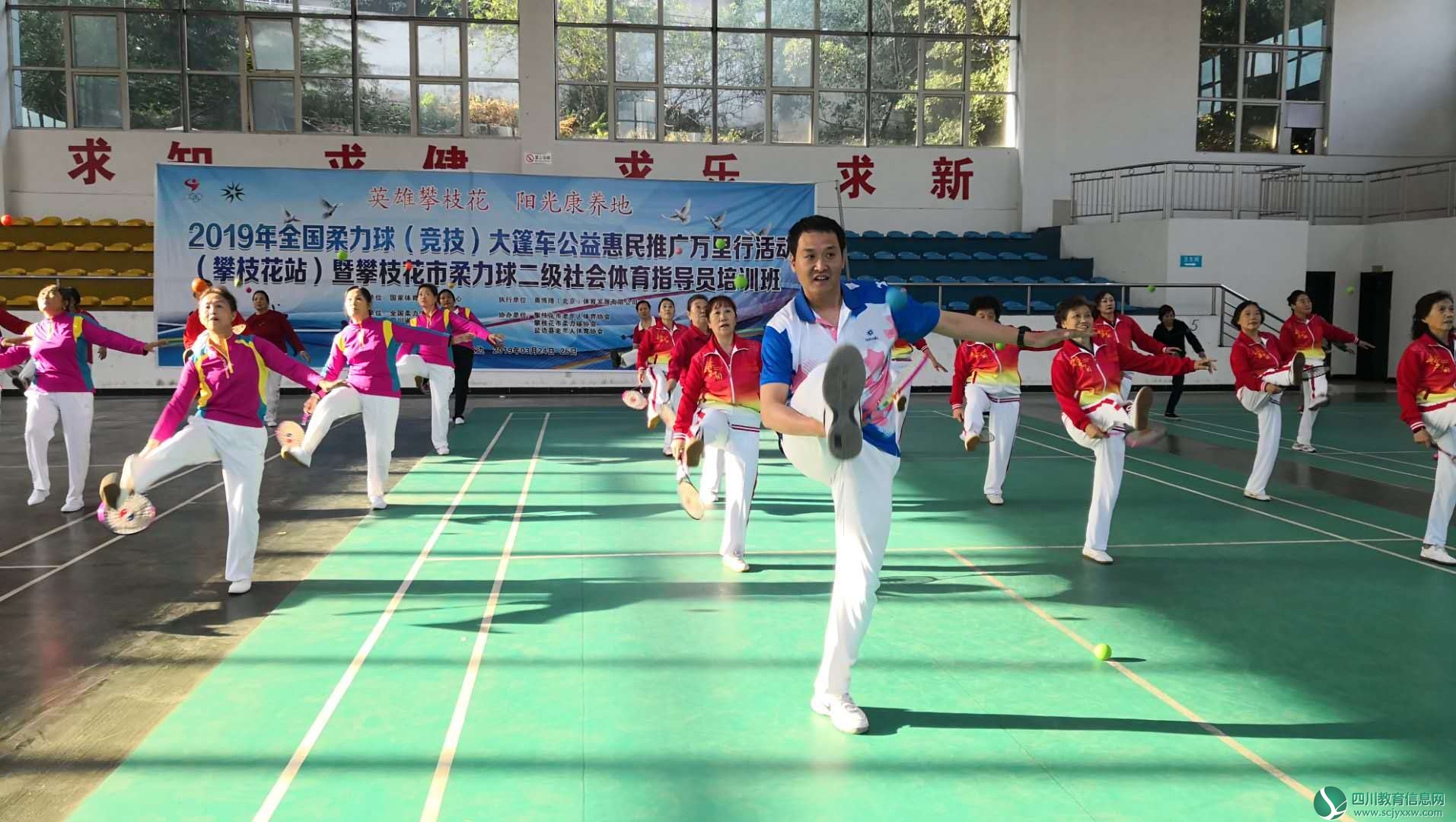 2019年全国柔力球大篷车公益惠民推广万里行活动（攀枝花站）