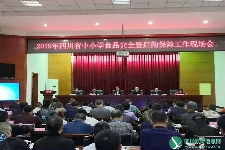2019年全省中小学食品安全暨后勤保障工作现场会召开