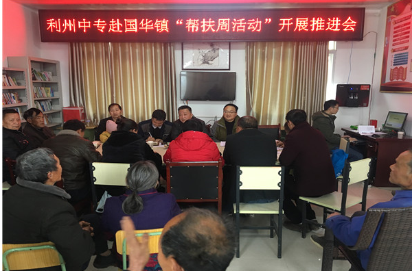 市利州中专认真开展“部门帮扶周”活动