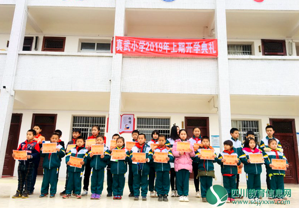 2019年真武小学举行开学典礼
