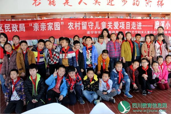 “亲亲家园”农村留守儿童关爱项目深入遂宁市安居区磨溪镇中心小学校
