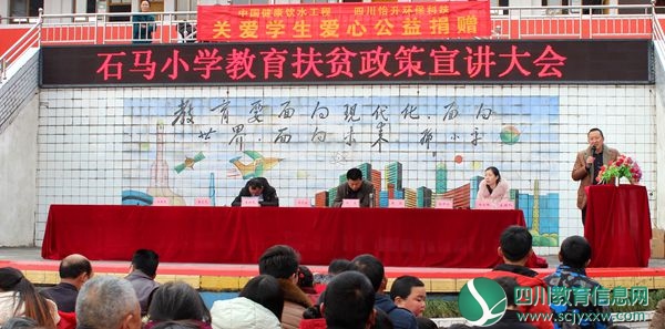 苍溪县石马小学全面提升教育扶贫满意度