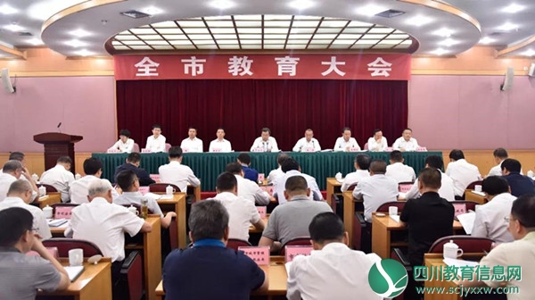 攀枝花市召开全市教育大会