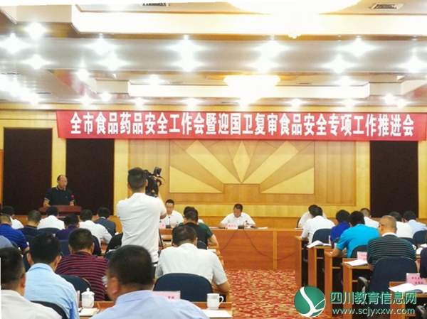 攀枝花市教育和体育局在全市食品药品安全工作会暨迎国卫复审食品安全专项工作推进会上交流发言
