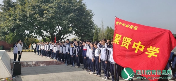 安居区聚贤初中举行清明节祭扫烈士陵园暨徒步拉练活动