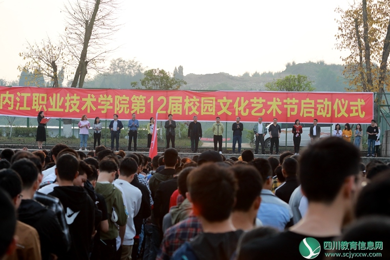 内江职业技术学院第12届校园文化艺术节启动