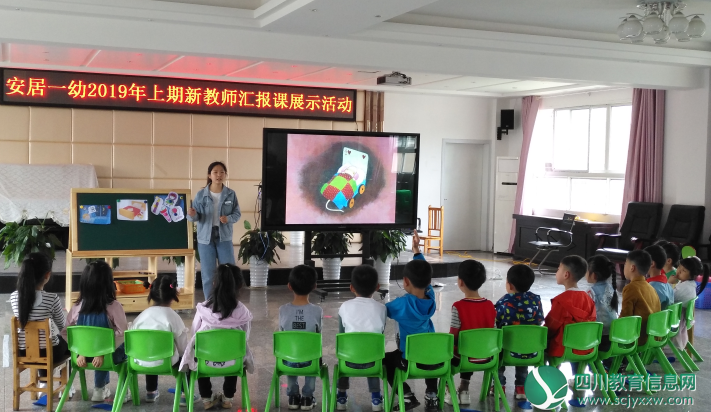 安居一幼开展新教师汇报课展示活动
