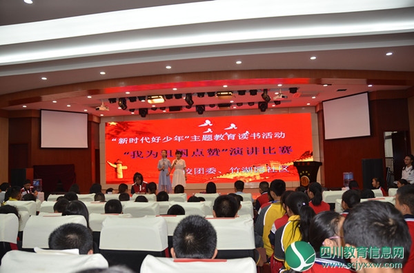 市外国语学校举行 “新时代好少年 我为祖国点赞”演讲比赛