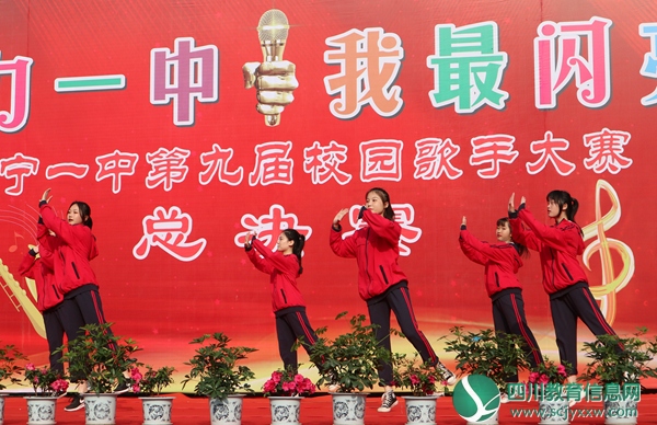 活力一中 我最闪亮 ——遂宁一中举行第九届校园歌手大赛决赛