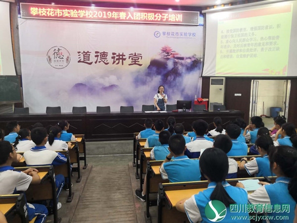 市实验学校开展入团积极分子团课培训