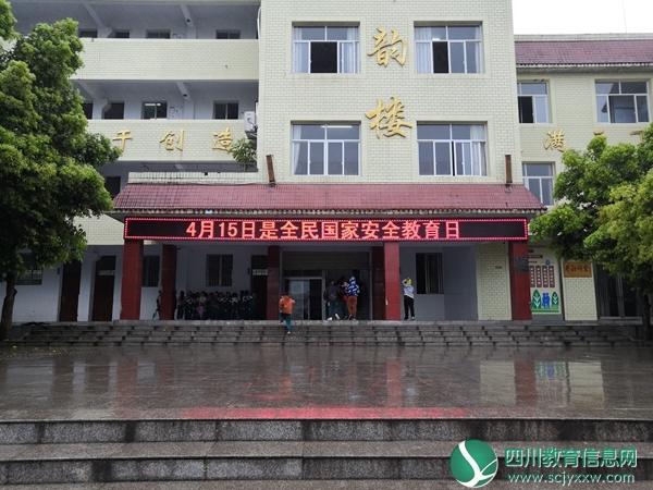保升小学开展“全民国家安全教育日”主题活动